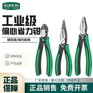 老A 专业级铬钒钢多功能钢丝钳老虎钳电工尖嘴钳斜嘴钳LA111657