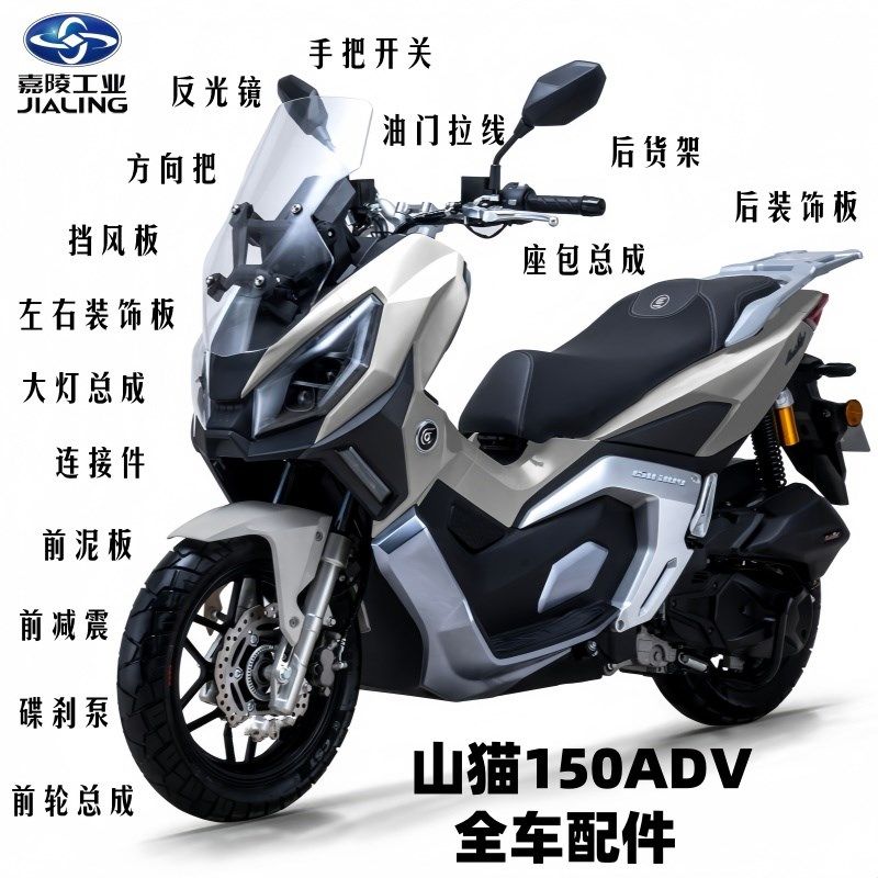 嘉陵踏板车配件山猫150全车外壳JL150T大灯前泥板装饰板减震钢圈,3C数码配件,USB多功能数码宝,淘宝优惠券,粉丝福利购,淘宝优惠卷