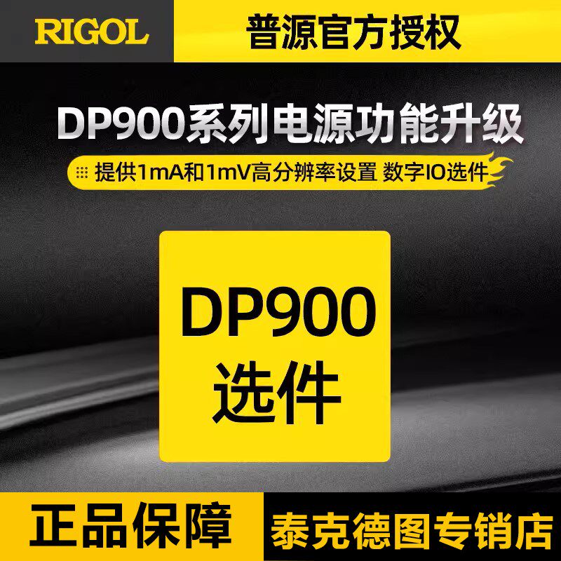 普源高分辨率DP900-HIRES数字IO选件DIGITALIO 100ms序列输出ARB