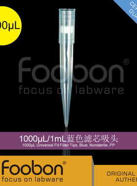 Foobon 1000uL/1mL蓝色滤芯吸头 500支/盒 #FB12-1000B-TF