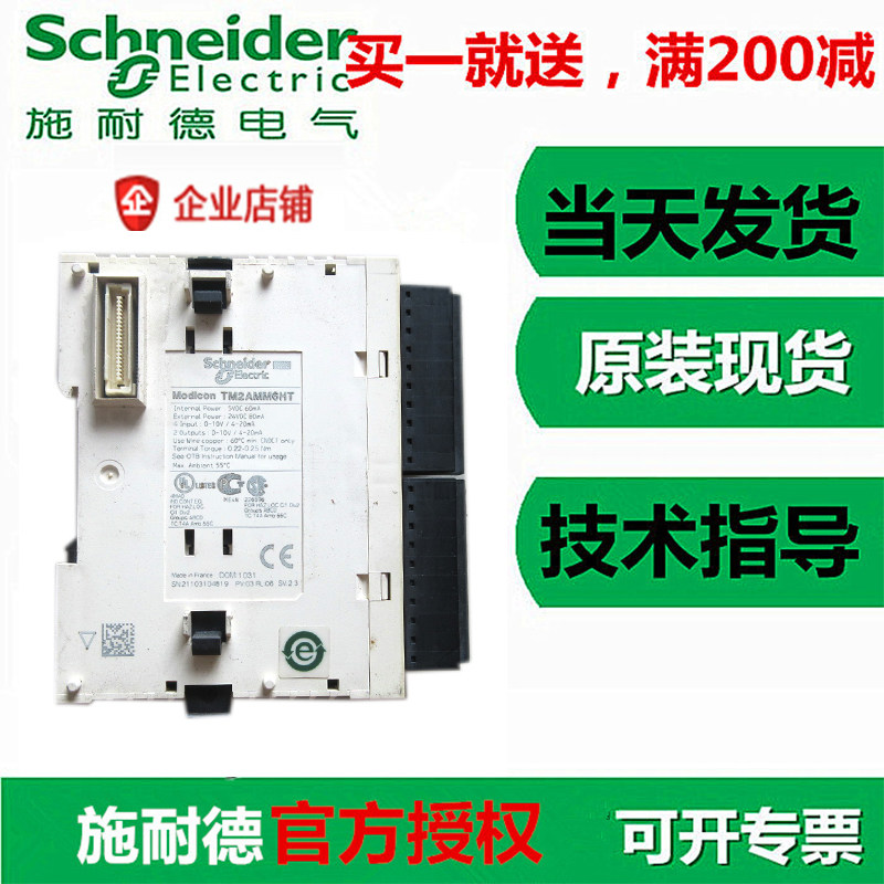 施耐德全新原装TM2AMM6HT模拟量