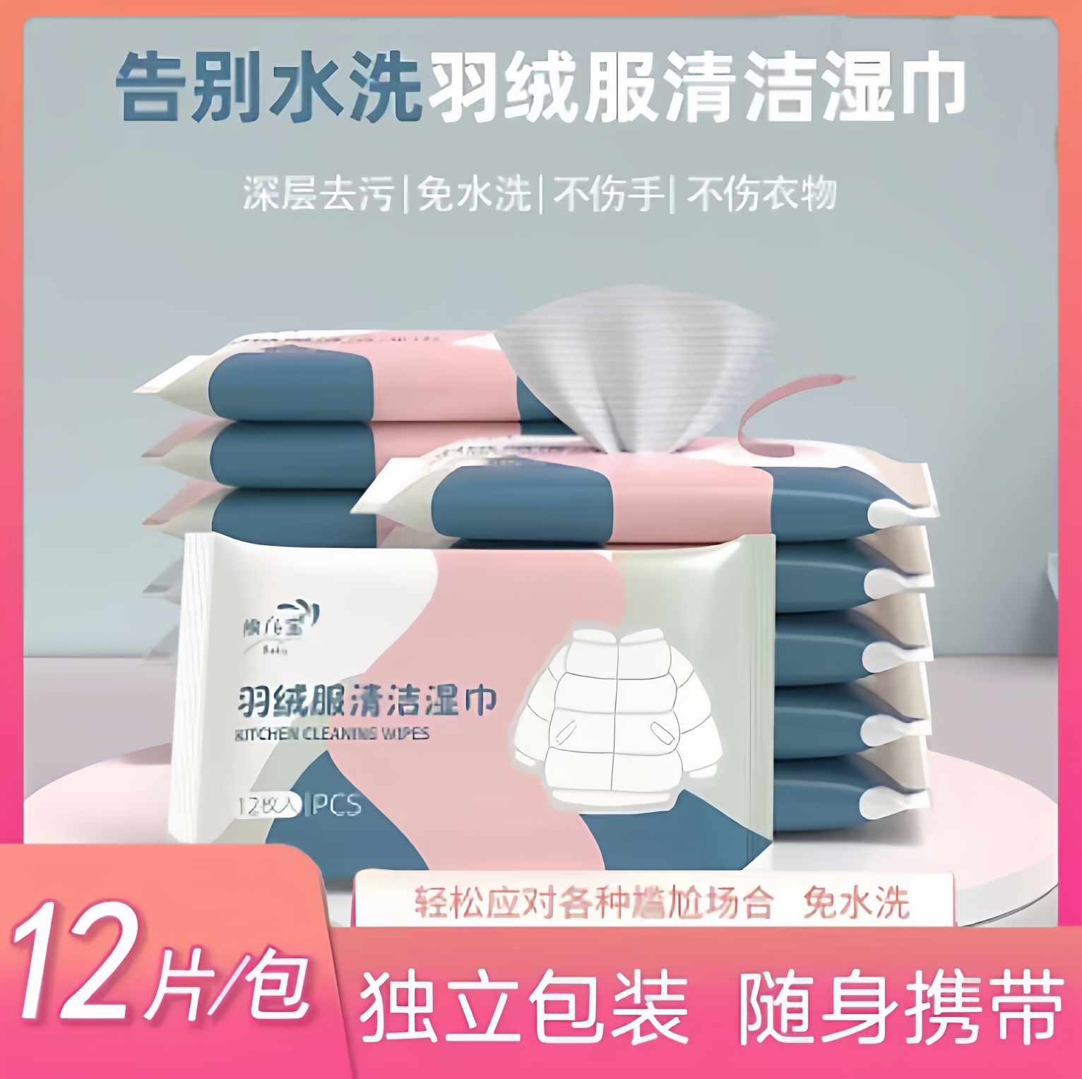 【正品热卖】羽绒服清洁湿巾免水洗去污火锅油油渍污渍持久留香