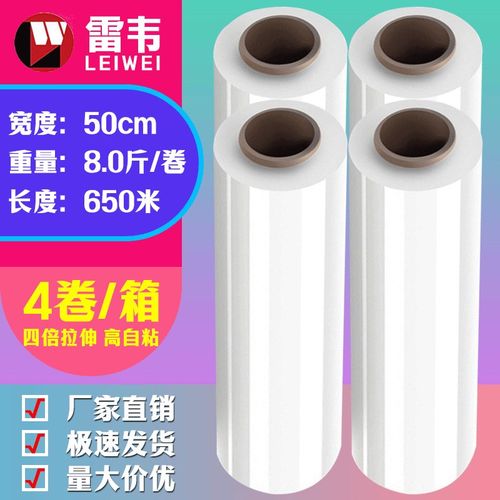 50cm宽拉伸膜缠绕膜打包装膜透明塑料薄膜大卷工业保鲜膜保护围膜