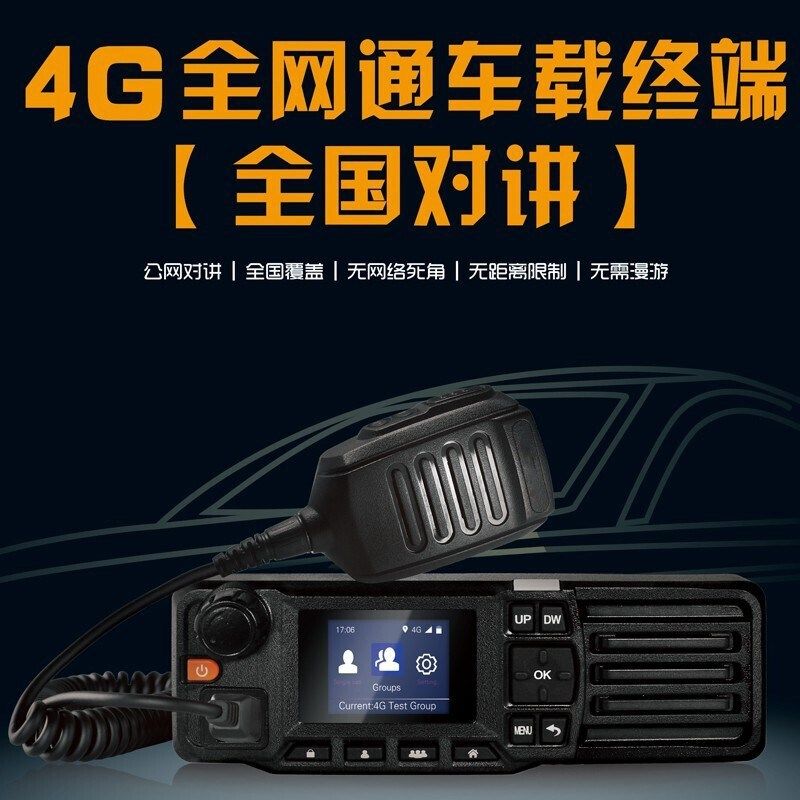 全球ZELLO公网车载台玩网通4G车台5000公里对讲车机小型户外电台