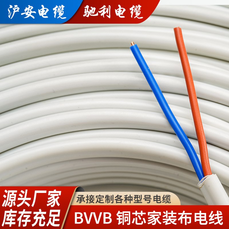 阻燃电缆BVVB2*2.5电缆护套线国标二芯家装硬护套铜芯电线