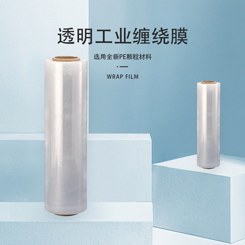 工业拉伸膜缠绕膜打包膜pe围膜工业用塑料薄膜保护膜拉伸膜