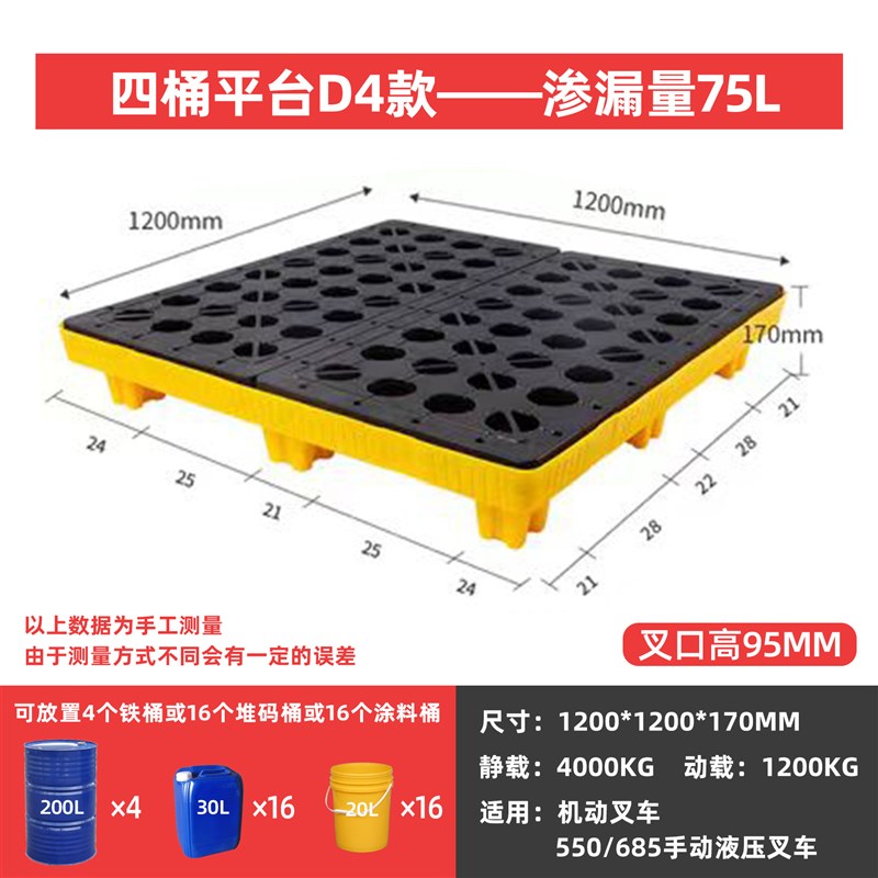 塑料防漏托盘四桶防泄漏平台危废液体化学品实验室防渗漏托盘