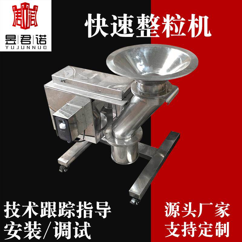 供应KZL立式快速整粒机 快速制粒机 打碎切割整粒机