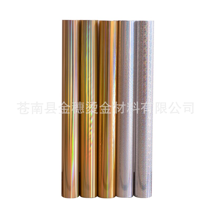 金穗 镭射 专版 烫金纸 电化铝 过塑金银色   素面
