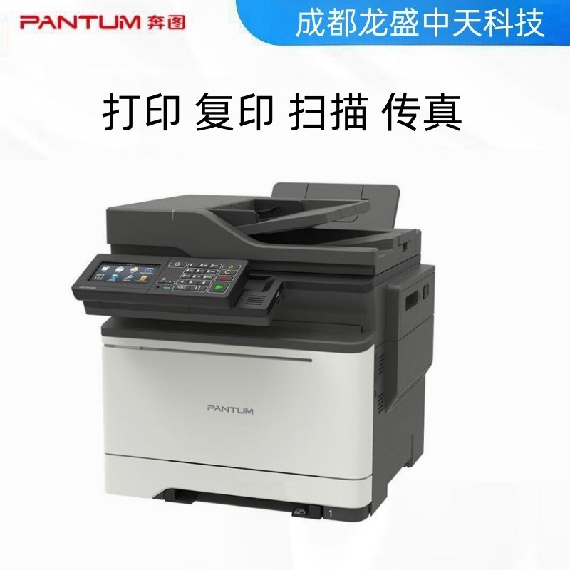 奔图CM7105DN彩色激光一体机4.3英寸彩色触摸屏打印复印扫描传真