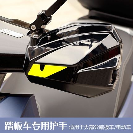 踏板摩托车防风护手罩uy125uu裂行afr/ex/usr125手把挡风改装配件