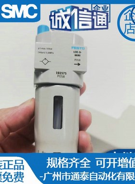 FESTO 费斯托 油雾器LOE-D-MIDI-MAXI 192575 192576 192577