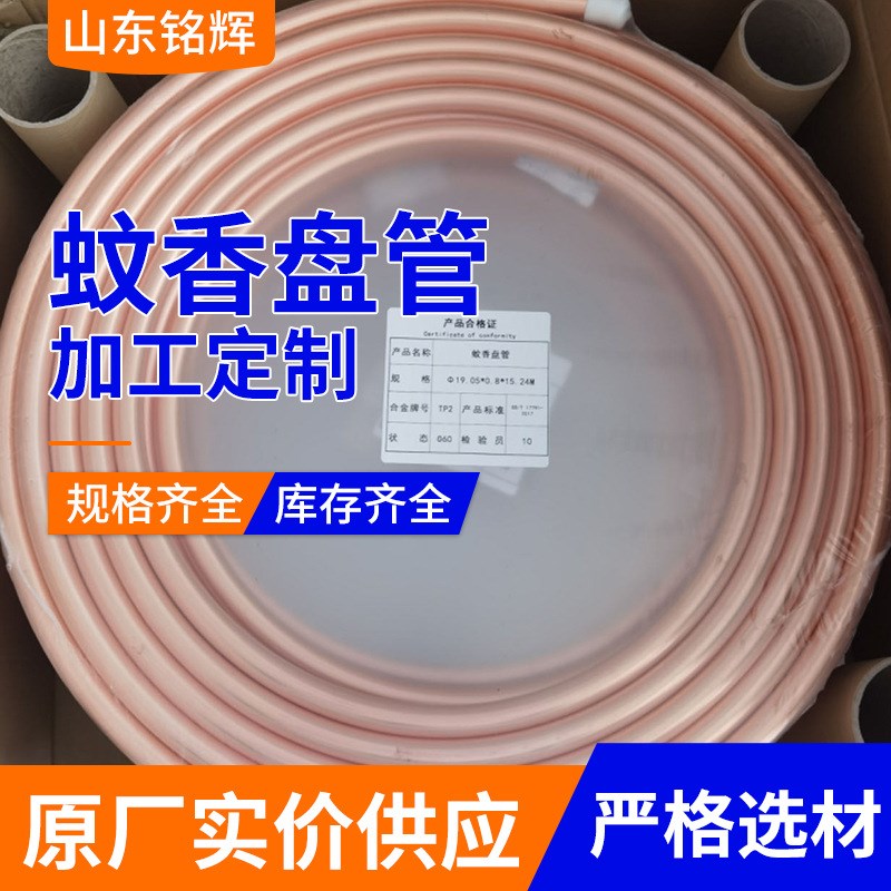 供应TP2蚊香紫铜盘管 空调制冷铜管 纯铜管紫铜管配件分支器