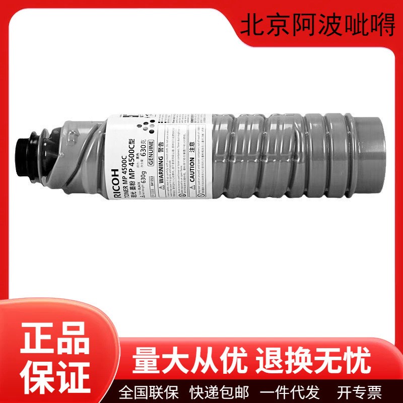 理光原装MP4500C碳粉盒硒鼓4000/5000/4001/5001/4002打印机墨盒