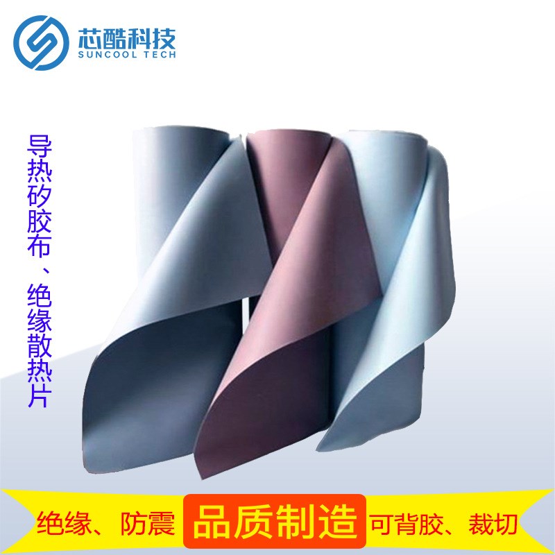 MOS管导热矽胶布 玻纤抗撕拉散热片导热阻燃绝缘垫片深圳矽胶