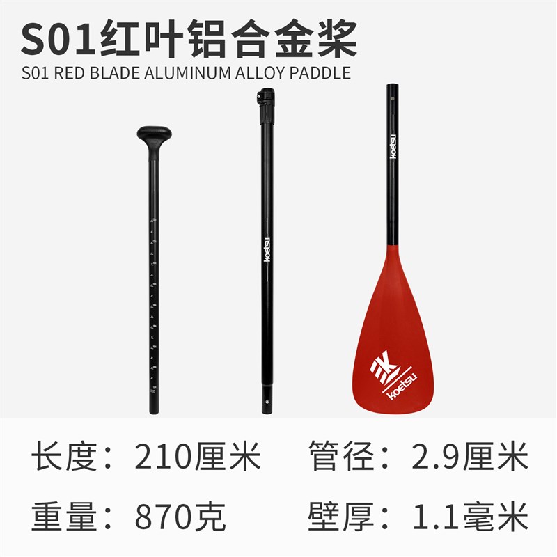 KOETSU科特苏SUP铝合金桨划水浆冲浪板S01三节站立式桨板供应