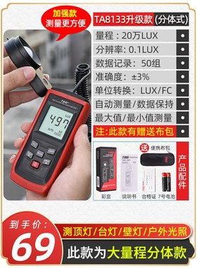 特安斯照度计测光仪高精度亮度计光度计流明计光照度仪TA630A