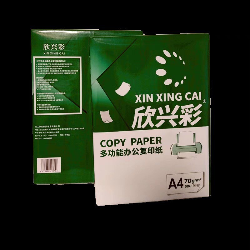 欣兴彩70ga4纸500张-包8包装打印机学生草稿纸多功能复印纸A4