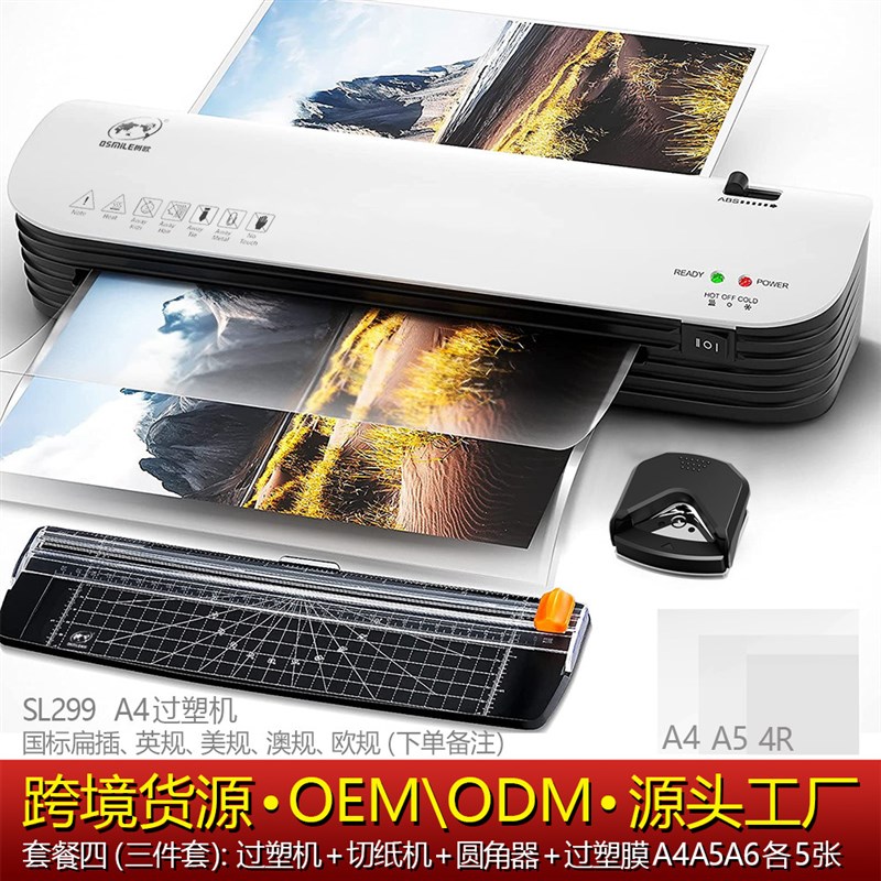 SL299照片塑封机 文件奖状覆膜机办公用过胶机A4过塑机