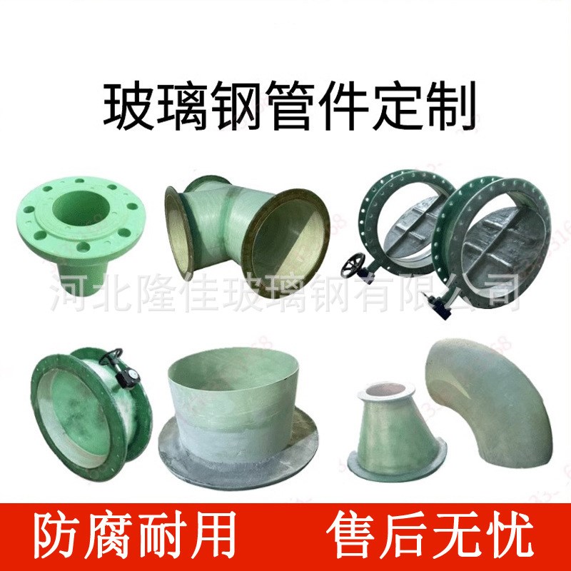 玻璃钢法兰盘三通变径FRP弯头10公斤压力排水管件玻璃钢蝶阀风阀