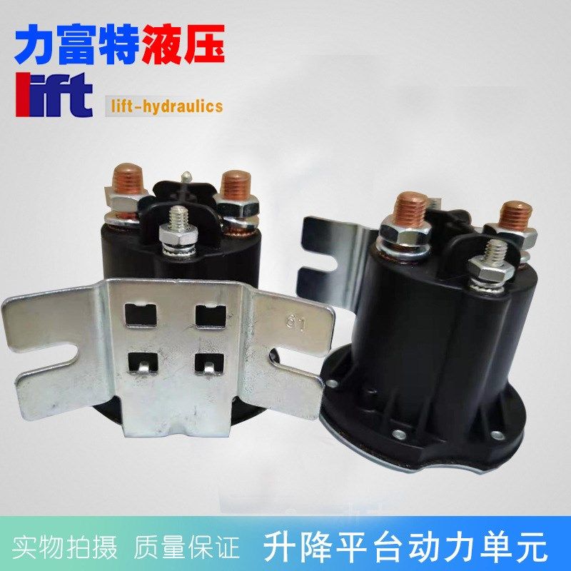 半电动堆高叉车配件液压动力单元直流电机油泵站12/24V接触继电器