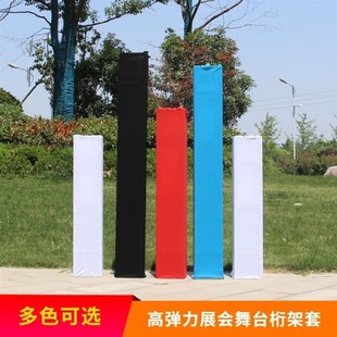 婚庆道具桁架套弹力布婚礼灯光架展台绗架装饰结婚现场布置行架套