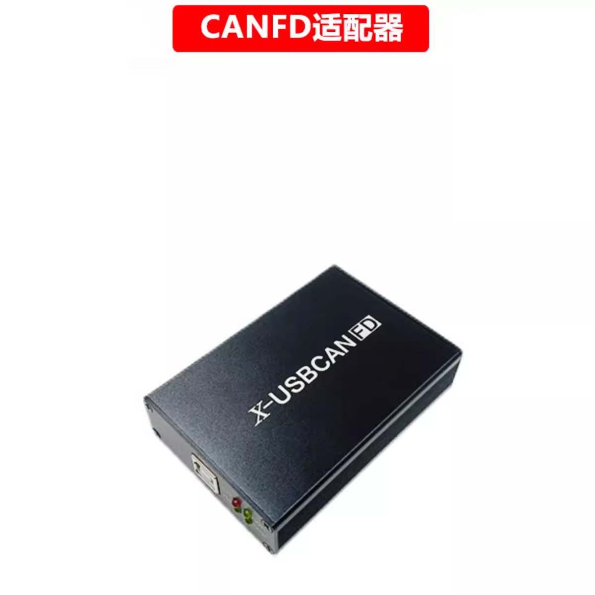 usb转canfd兼容ZLG usbcanfd2分析仪转换适配器新能源canopen