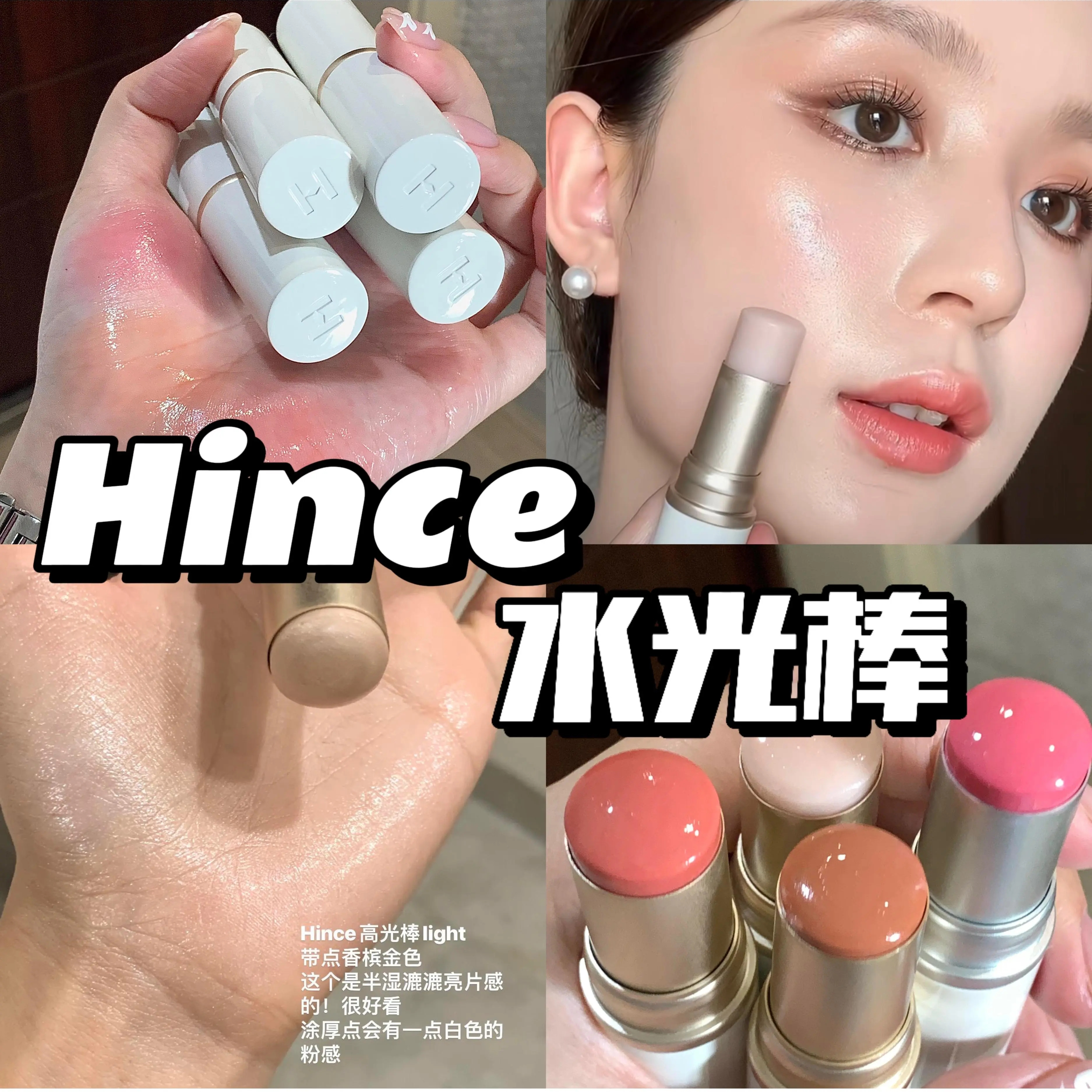 韩国hince水光棒10g正装高光棒