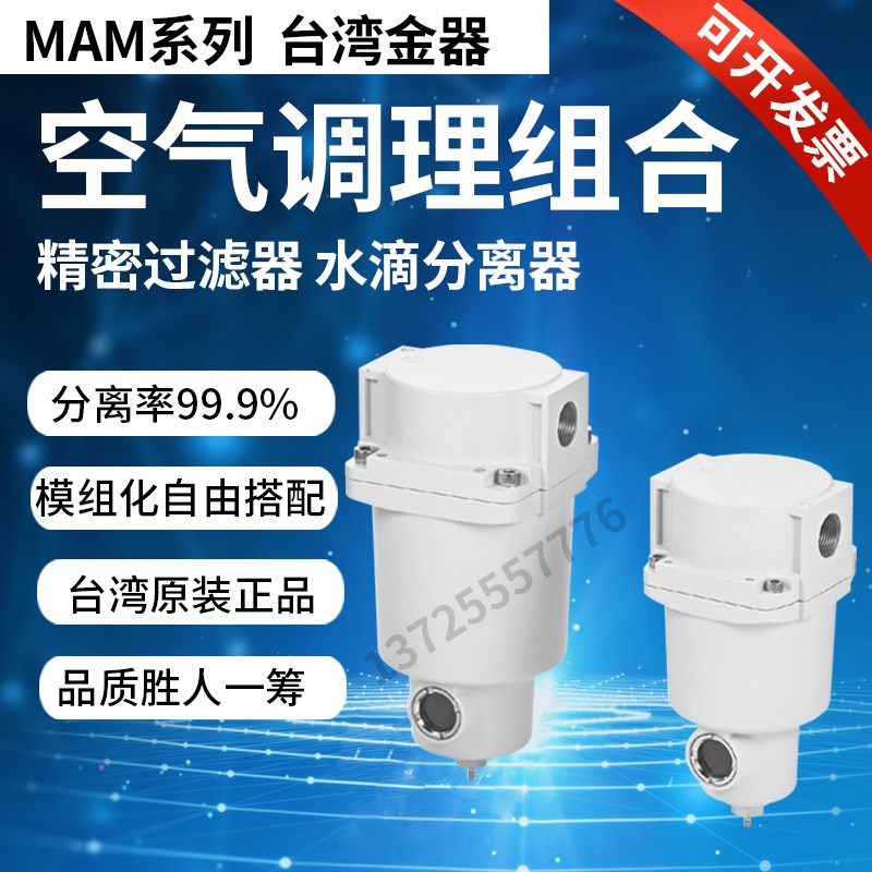 水滴分离器MAMG2510A/MAMG3515A/ MAMM/MAMF自动排水精密过滤器