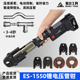 充电式 不锈钢压管钳ES1550国标德标欧标卡压环压多功能水管压接钳