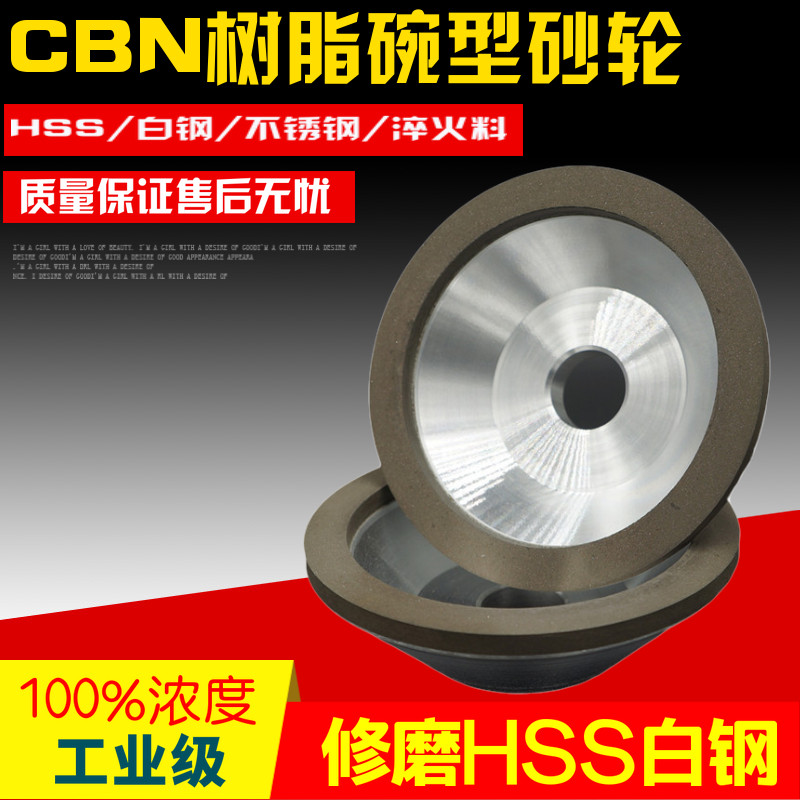 CBN碗型钻石合金砂轮金刚石磨HSS高速网铬钢白钢刀捆条切片圆盘刀