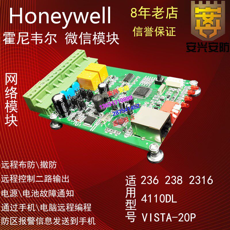 霍尼韦尔236 238 2316 Super 报警主机APP网络模块手机远程控制