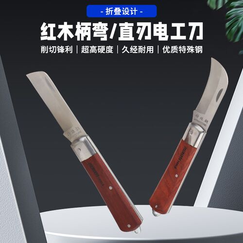 美人鱼电工刀电缆剥线剥皮刀多功能电工刀电缆扒线扒皮刀直刃弯刃