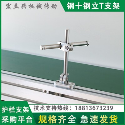 流水线护栏支架CSLT钢十钢立T支架式组合固定座C型顶装挡板支撑调