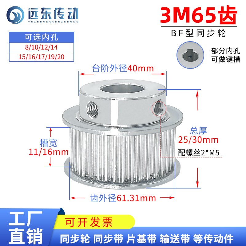 同步轮3M65齿BF型K型齿宽11MM/16MM内孔4/5/6/7/8/10/12同步带轮