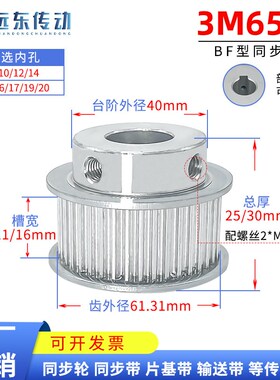 同步轮3M65齿BF型K型齿宽11MM/16MM内孔4/5/6/7/8/10/12同步带轮