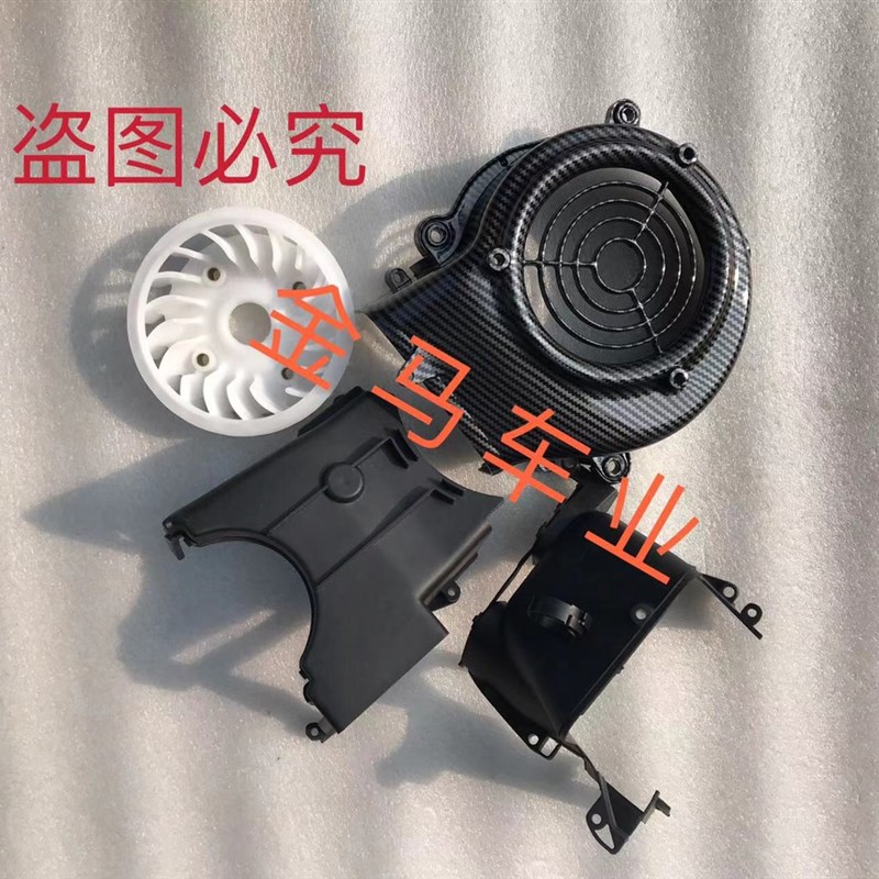 林海极光劲战三代目四代目125CC160CC风叶罩缸头罩风扇盖气缸罩