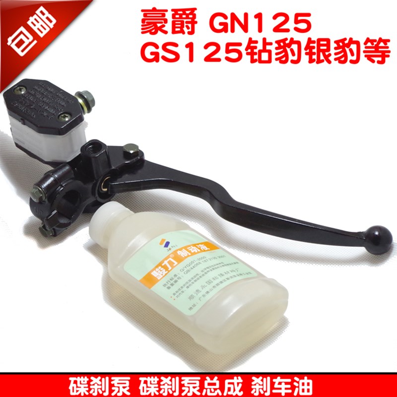 包邮摩托配件上泵GN125 GS125太子150刹车油泵碟刹上泵