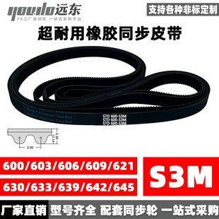 609 621 642 S3M603 645 639 606 633 橡胶同步带STDS3M600 630