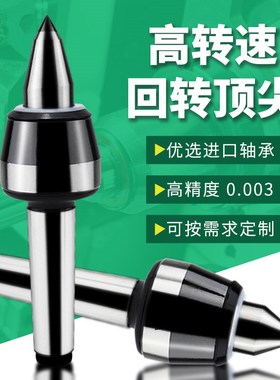 高速数控车床回转顶尖莫氏MT3/4/5/6转速8000尾座加长活动顶针