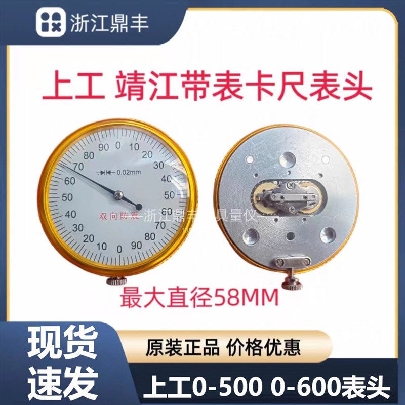 哈量上工带表卡尺表头 机芯 指示表  刻度盘 指针0-500 0-600防震