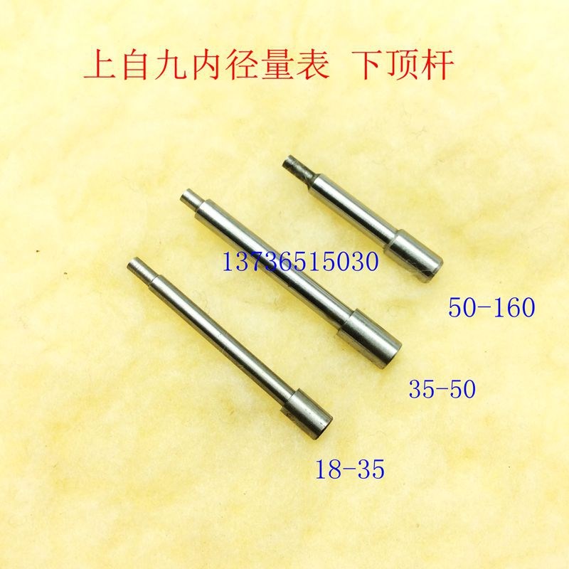 量具配件 上自九金星上工内径百分表量表10-18-35-50-160mm百分表