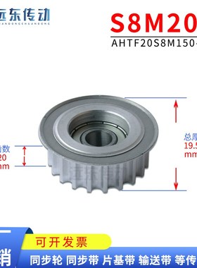 惰轮S8M型 AHTF20S8M150LFC 单挡边带轴承惰轮 涨紧轮 内孔28