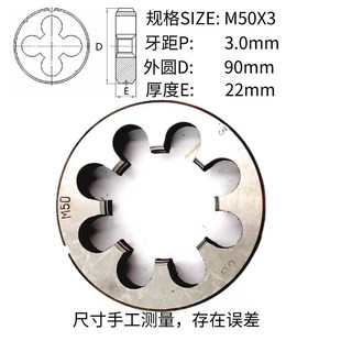 M95 1.5粗细 圆板牙合工钢非标板牙M80M82M84M88M90
