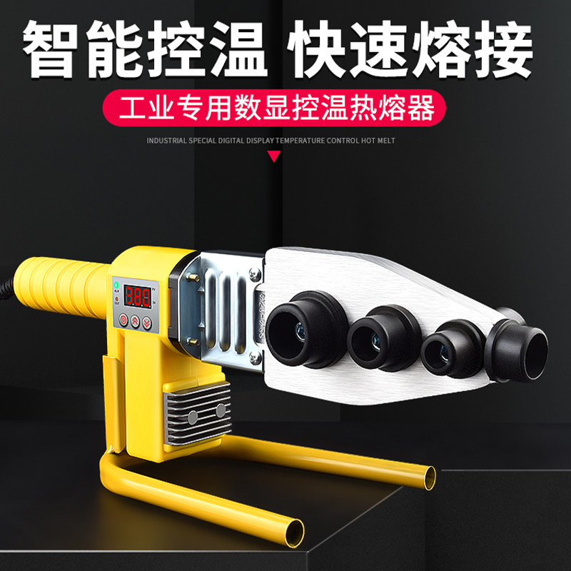 热熔器水管热熔机焊接机水电工程家用接口对接器热容器热合器烫机