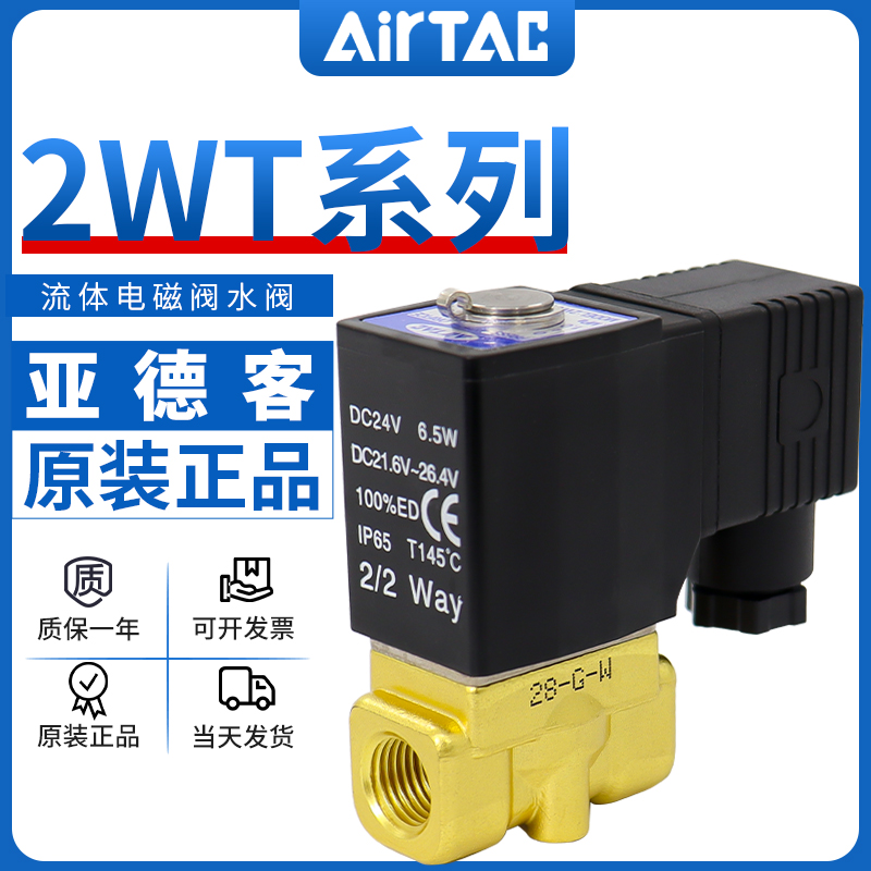 亚德客电磁阀2WT030/05006/08/10/15特大流量型水阀AC220/DC24V