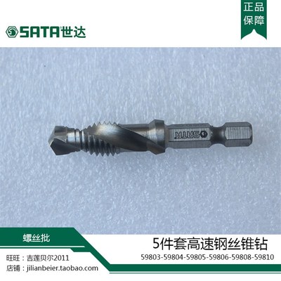 世达50803 50804 50805 50806 50808 50810 5件套高速钢丝锥钻