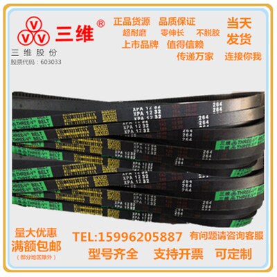 浙江三维齿形带XPA1700/XPA1750/XPA1807/XPA1850/XPA1907