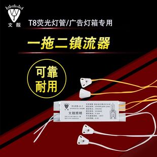 T8灯箱电子镇流器荧光灯日光灯整流器灯箱一拖二18w20W30W36w40W