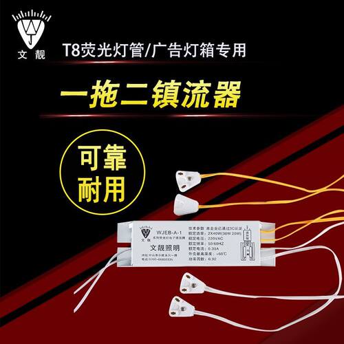 T8灯箱电子镇流器荧光灯日光灯整流器灯箱一拖二18w20W30W36w40W